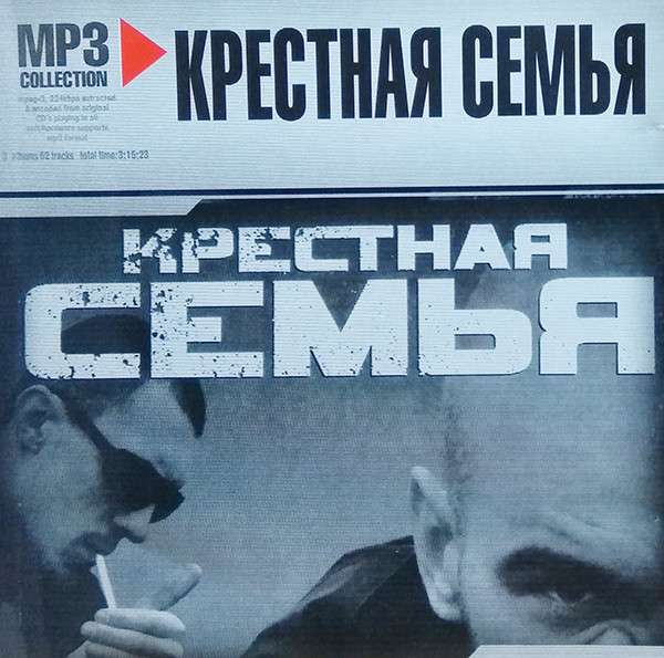 Крестная семья. Крёстная семья. Крестная семья Рома.