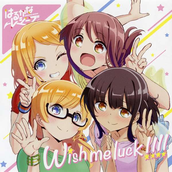 Harukana Receive Wiki