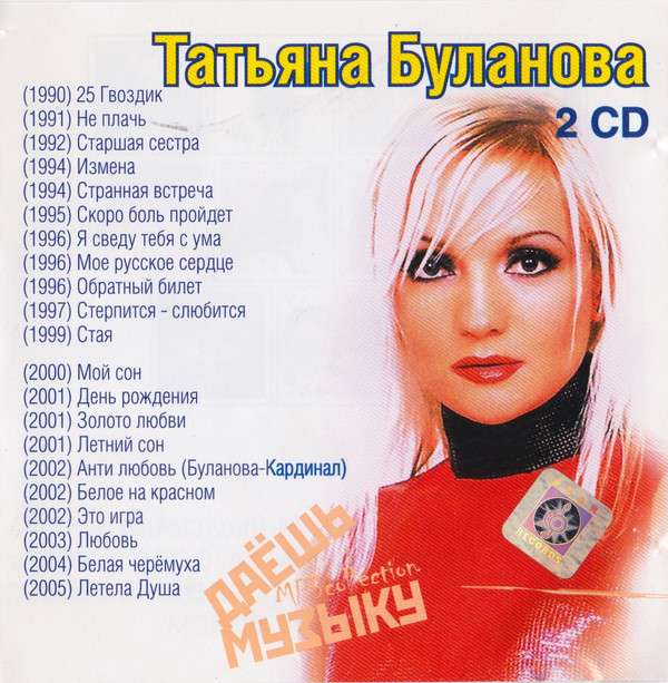 Mp3 буланова ты взрослая