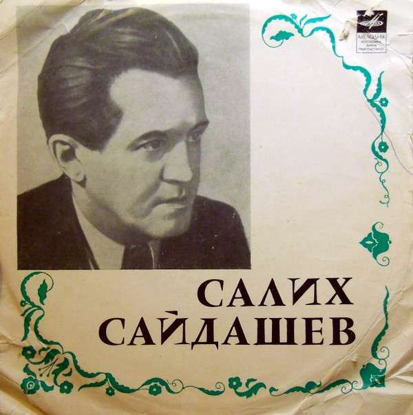 Салих сайдашев биография