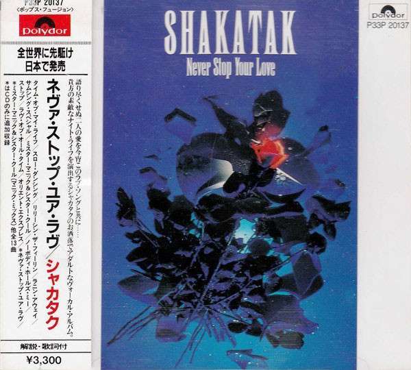 Shakatak Never Stop Your Love ネヴァ ストップ ユア ラヴ Artistinfo