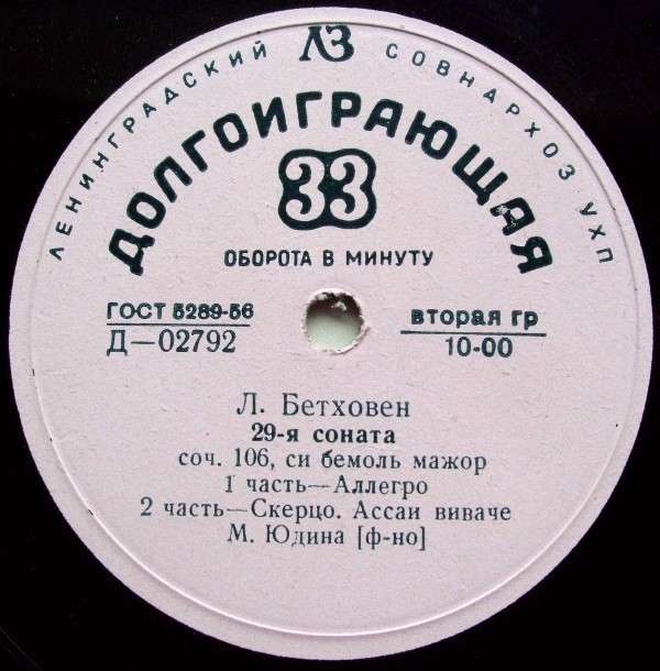 Бетховен 29