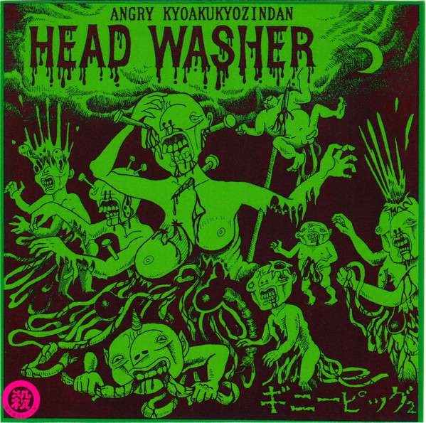 Head Washer - ギニーピッグ２ | ArtistInfo