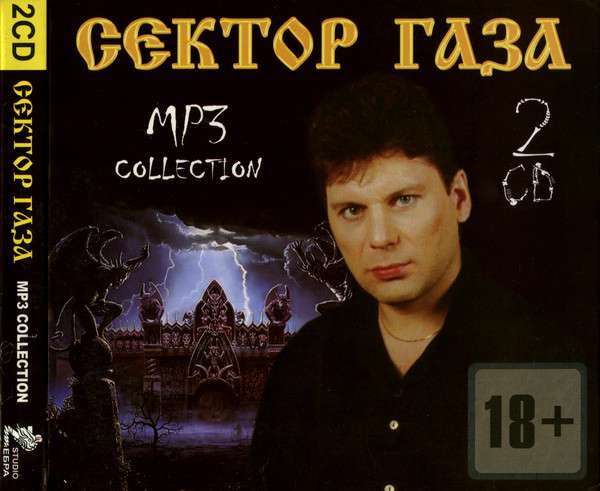 Песни сектор газа туалет. Сектор газа 1997 CD. Сектор газа сектор газа обложка. Сектор газа CD. Сектор газа мп3 диск.